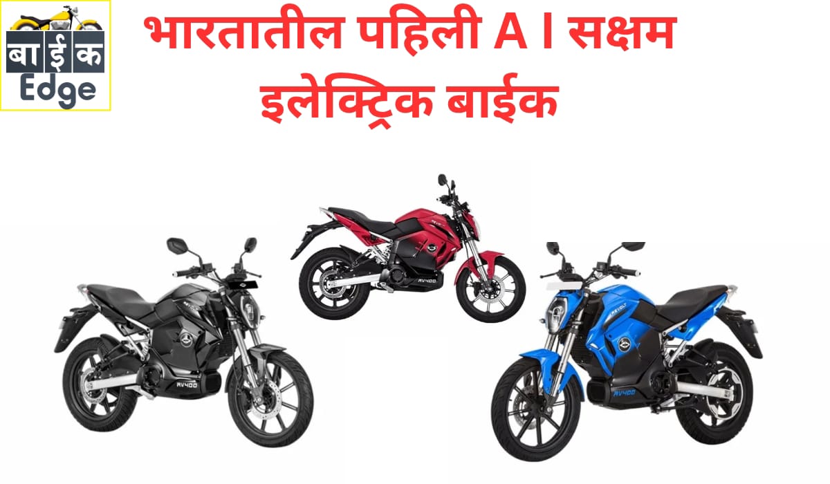 REVOLY RV AI ELECTRIC BIKE